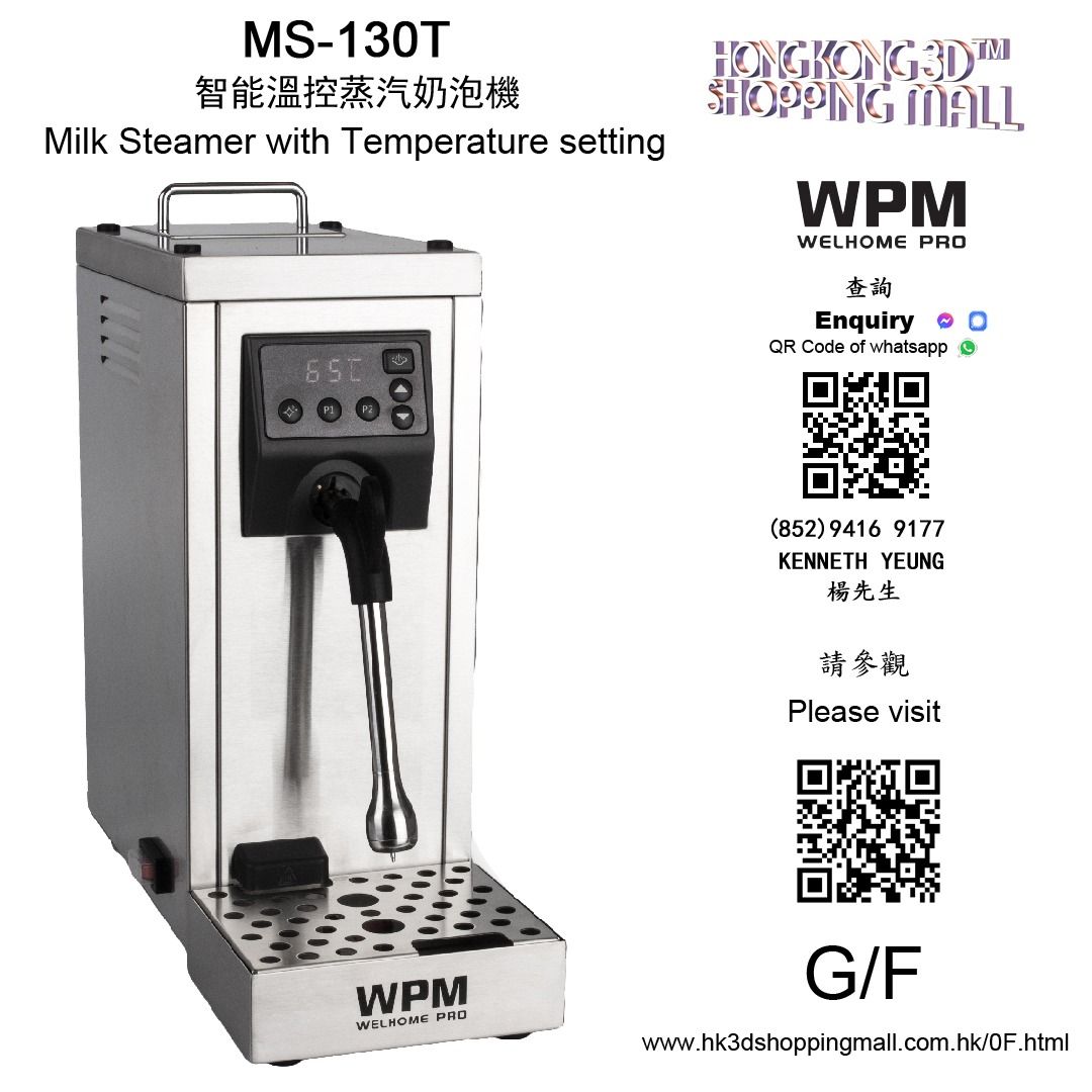 MS-130T WPM 智能溫控蒸汽奶泡機Milk Steamer with Temperature