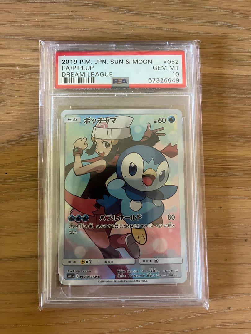 日版寵物小精靈Pokemon piplup 052/049 psa 10 波加曼小光, 興趣及遊戲