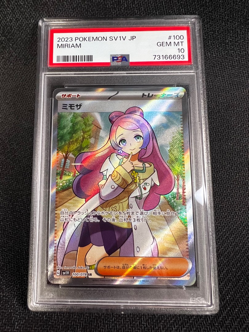 PSA10 GM 2023 Pokemon Card Japanese Miriam Violet ex 100/078 SR SV1V