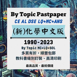 中文版 2025 By Topic PP 全港最齊最高質正版 Collection item 3