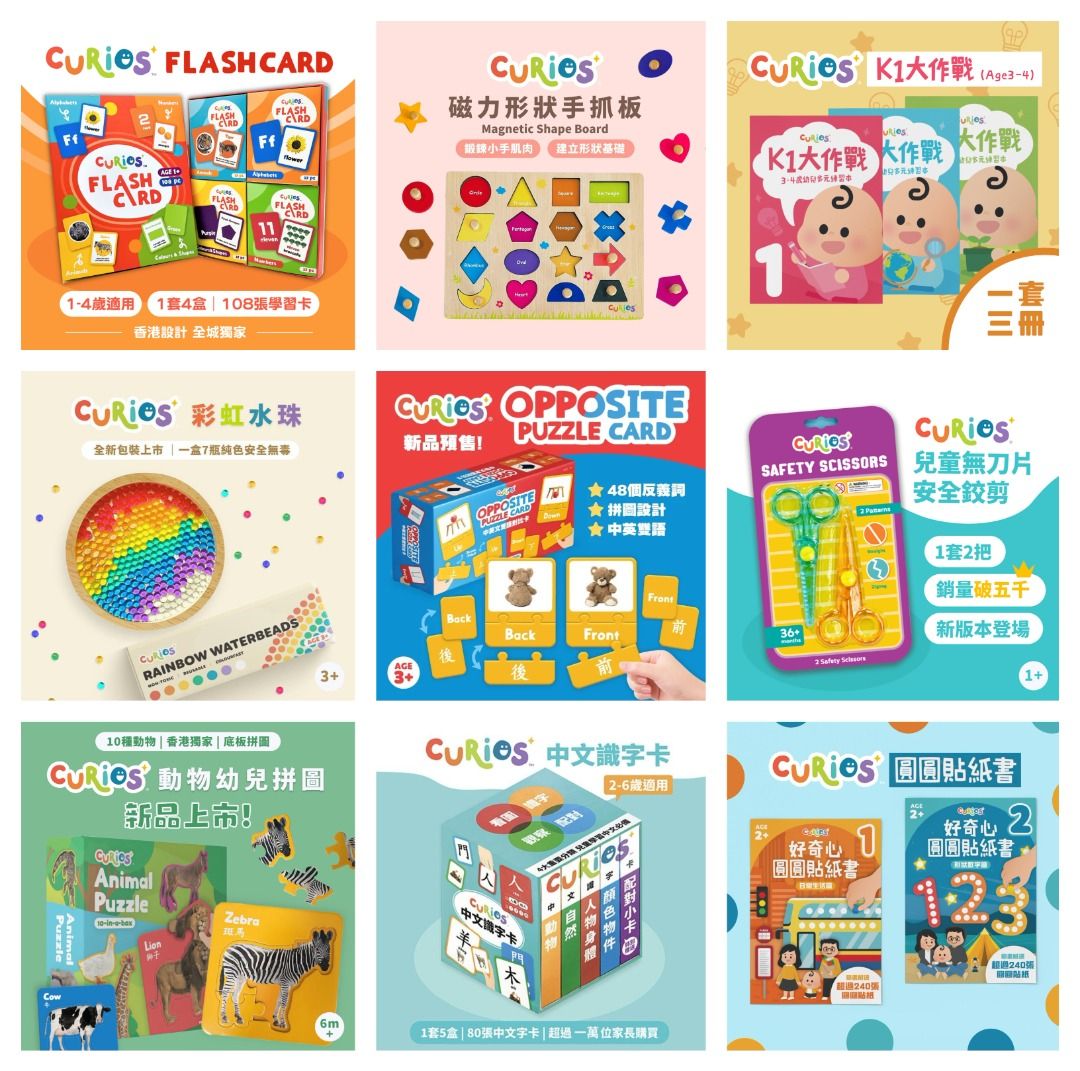 Curios 現貨 Opposite Puzzle Card /K1大作戰/動物幼兒拼圖 /磁力形狀手抓板/彩虹水珠/兒童無刀片安全鉸剪/中文