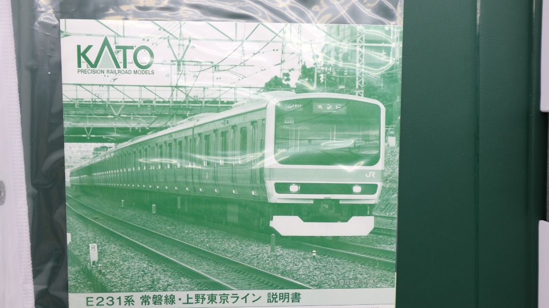 KATO 10-1337 E231系常磐線上野東京線JR Joban Ueno Tokyo Line N