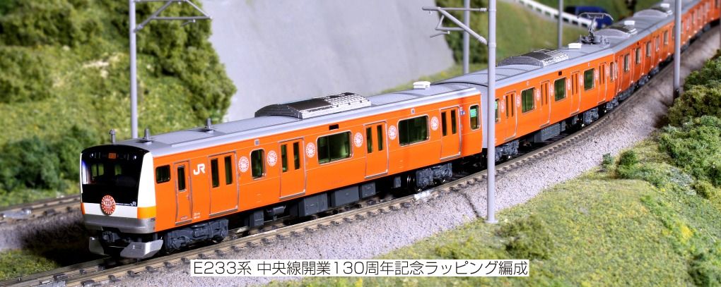 KATO 10-1577 E233系JR 中央線開業130周年特別版全新套版日本制1/150