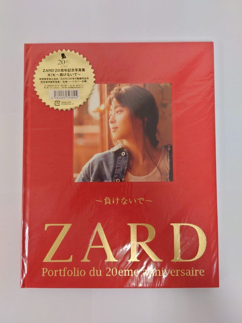 ZARD Portfolio du 20eme anniversaire写真集 - ミュージシャン
