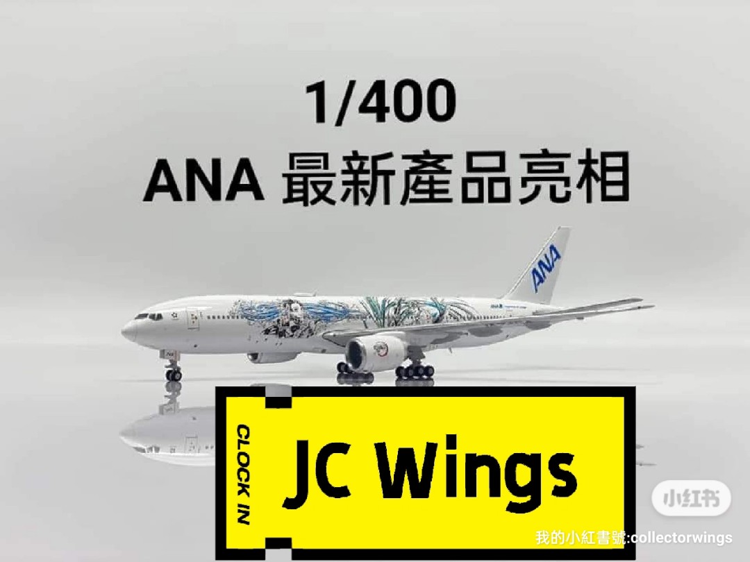 1:400 JC Wings ANA 全日空鬼滅之刃B777-200ER JA745A, 興趣及遊戲 