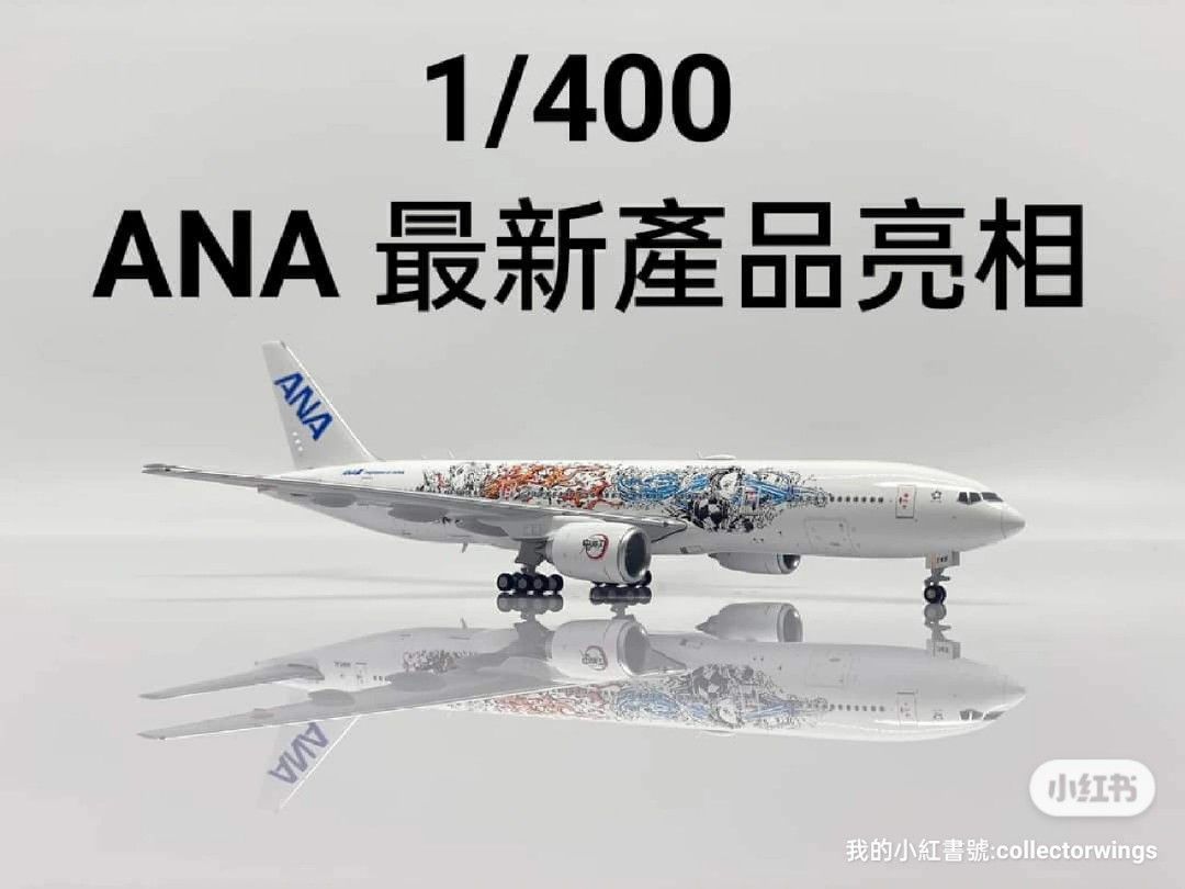 決算特価商品 ANA 777-200ER 鬼滅の刃 JA745A ボーイング 1:400