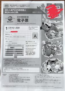 日本大阪環球影城門票-平日電子一日券一張-~9/10有效