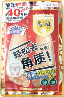 Horse oil exfoliating beauty foot mask62866878555265116