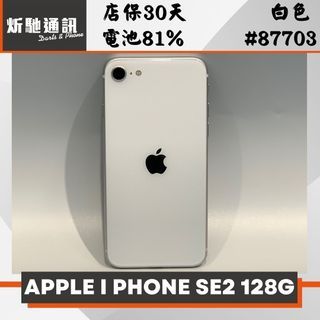 【➶炘馳通訊 】Apple iPhone SE2 128G 白色 二手機 中古機 免卡分期 信用卡分期 舊機折抵