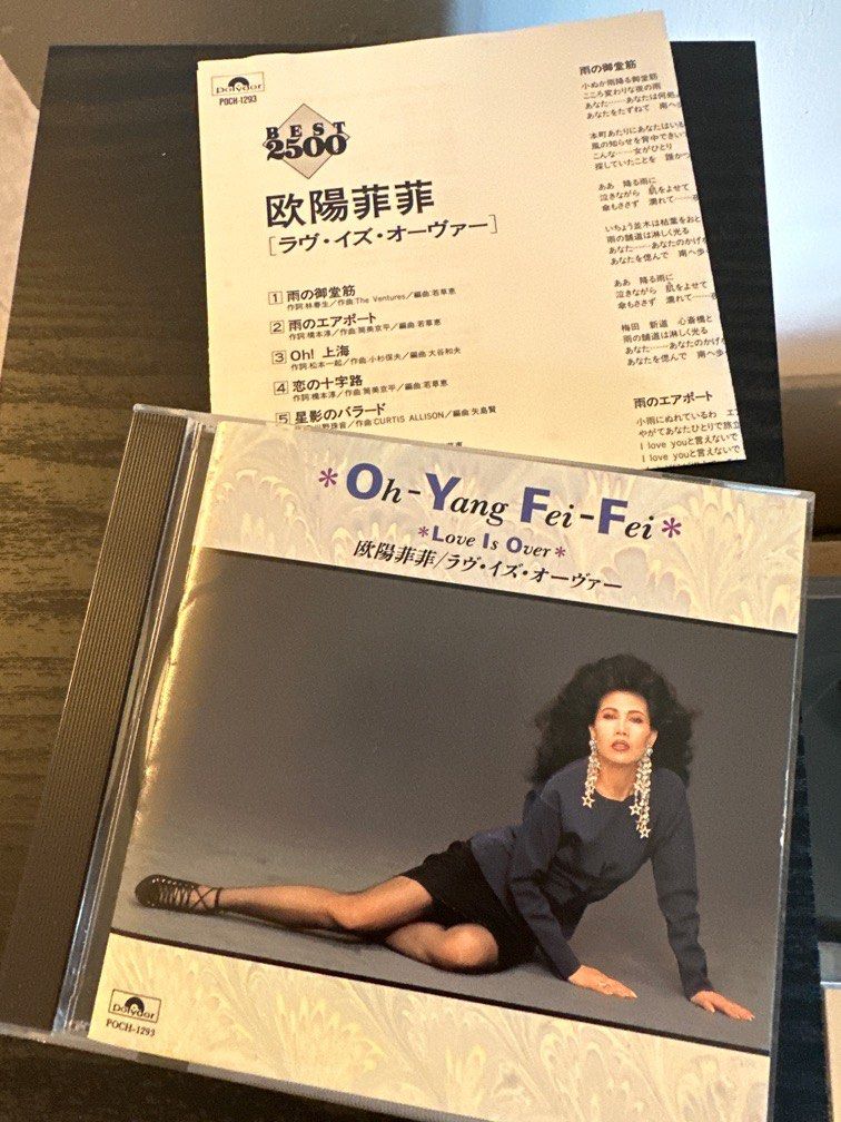 歐陽菲菲LOVE IS OVER BEST 2500 CD, 興趣及遊戲, 音樂、樂器& 配件