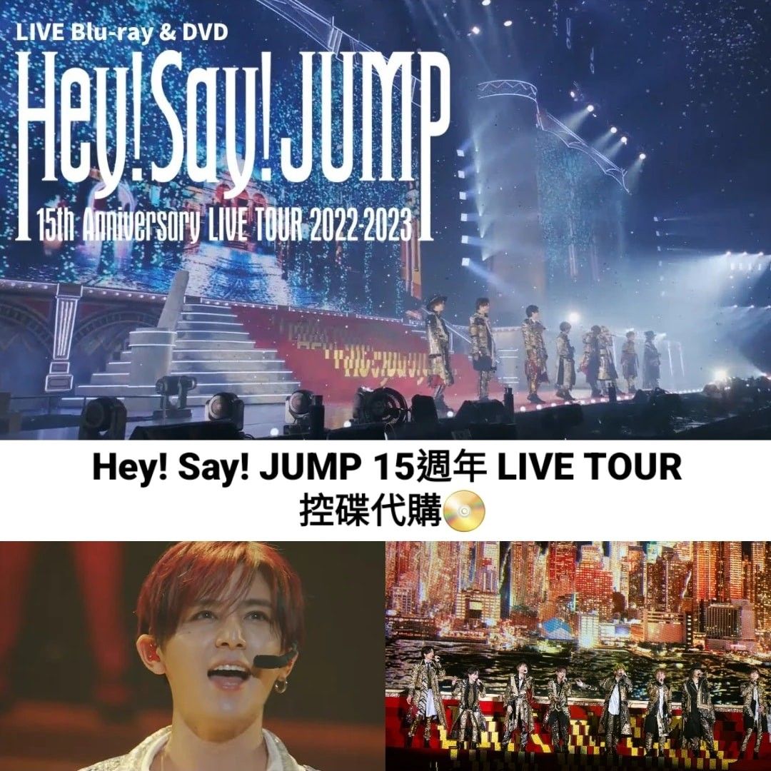 Hey! Say! JUMP 15th Anniversary LIVE TOUR 2022-2023 初回限定盤 DVD