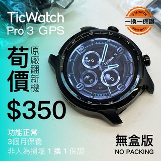 現貨獨家優惠】MOBVOI / TicWatch Pro 5 2023 全新智能手錶 