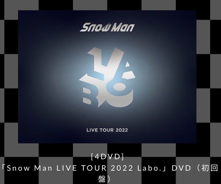 まとめ買いでお得 SnowMan LIVE TOUR 2022 Labo. DVD | www