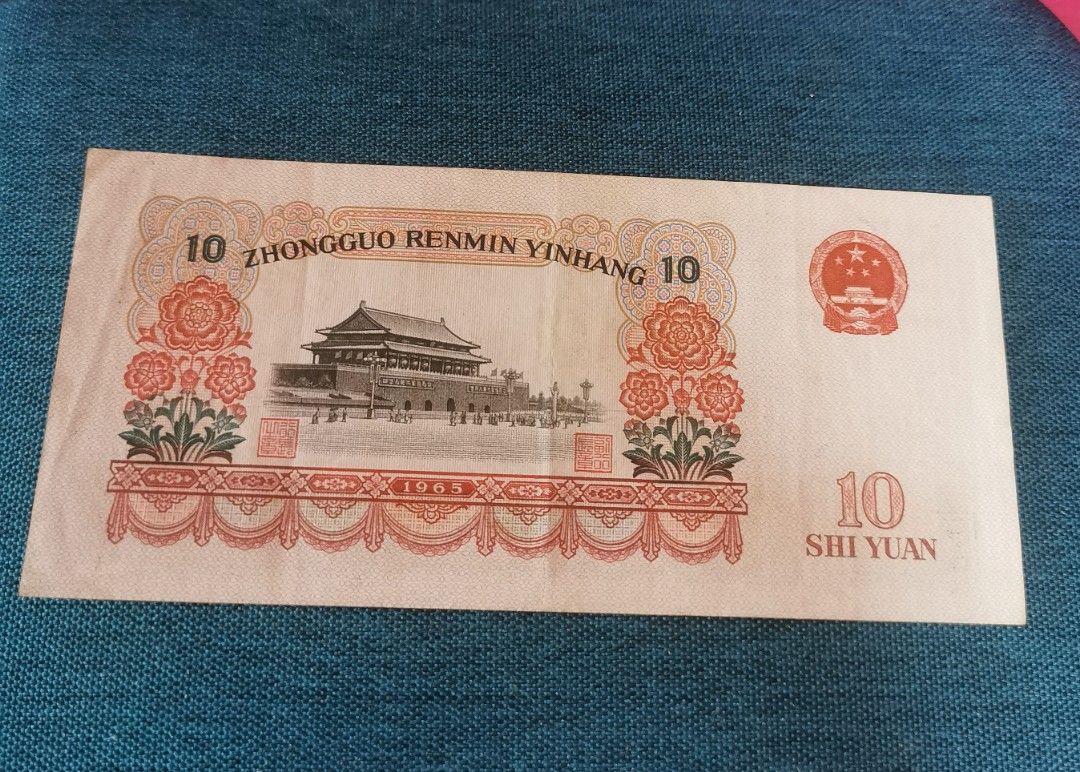 1965年, 中国人民银行, 十元紙币People's Republic of China