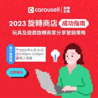 2023 旋轉商店成功指南