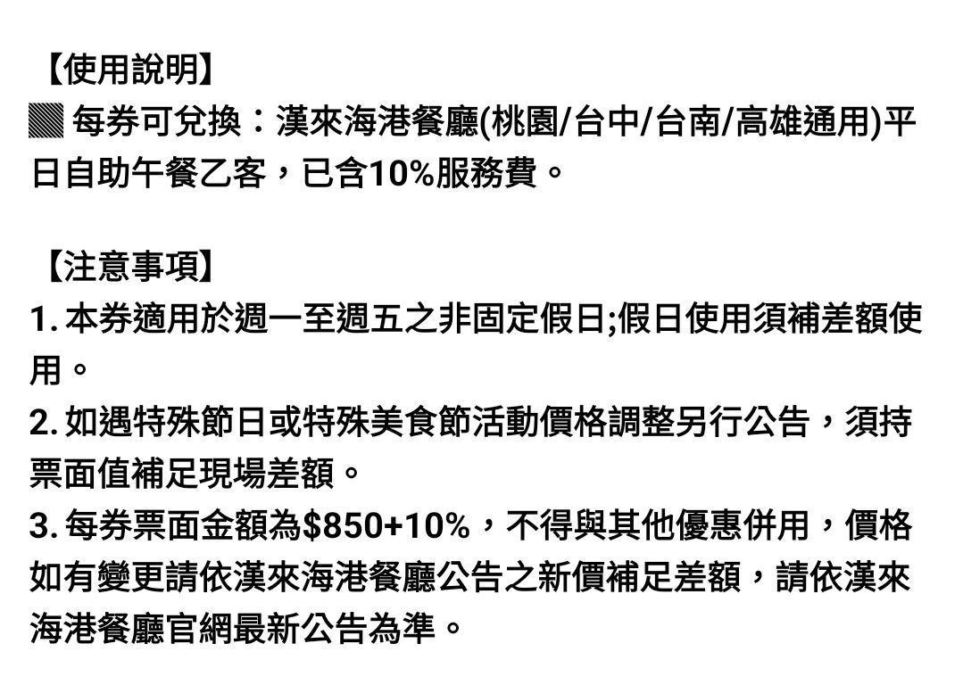 【漢來海港餐廳】平日午餐券2張 桃園 台中 台南 高雄通用 門票＆禮券 優惠券在旋轉拍賣