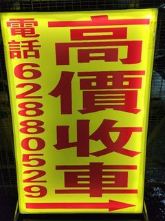高價收車 高價劏車 好壞都收 遠近即到 高價收車 高價劏車 好壞都收 遠近即到 高價收車 高價劏車 好壞都收 遠近即到 Manual