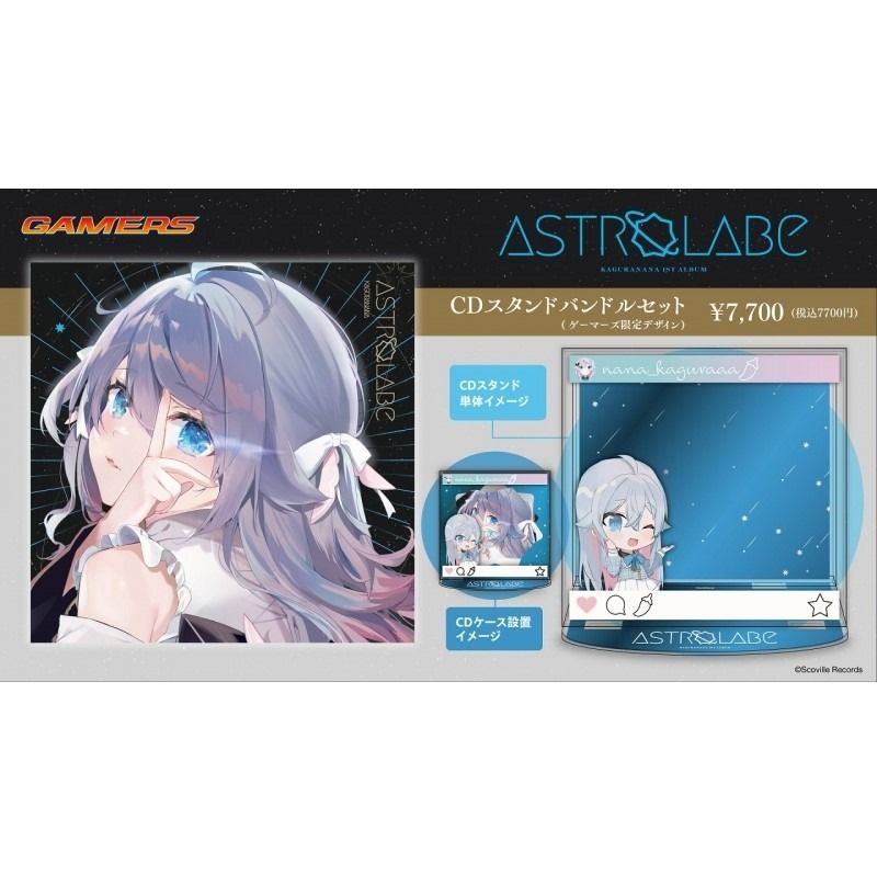 カグラナナ Astrolabe 完全生産限定版 (CDスタンド付) カグラナナ Astrolabe 完全生産限定版 (CDスタンド付) アルバム