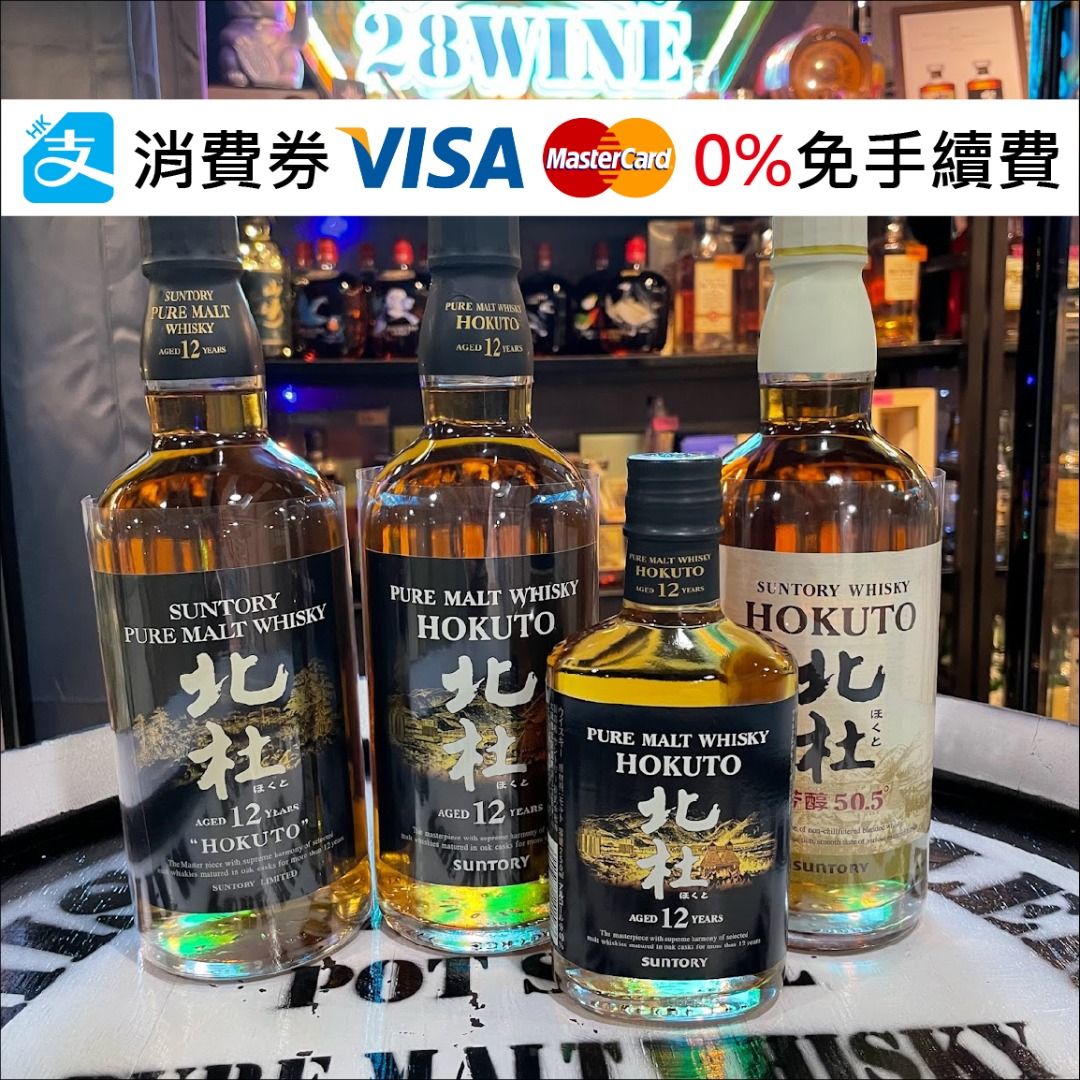 絕版停產北杜HOKUTO 12年芳醇50.5 Suntory Whisky 日本三得利威士忌金