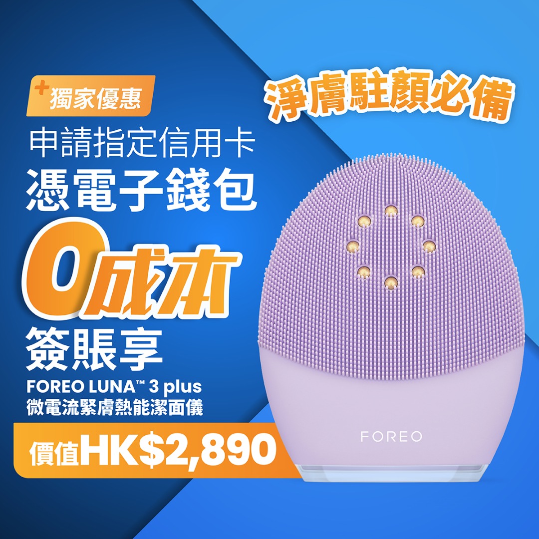 Foreo LUNA3plus敏感肌 - 美容/健康