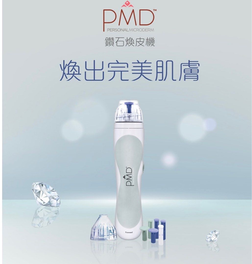 PMD™ 鑽石煥皮機, 美容＆化妝品, 健康及美容- 皮膚護理, 面部- 面部