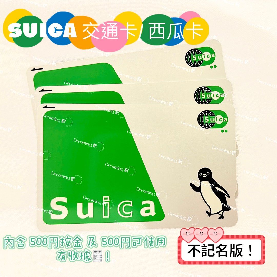 預購！需入半數！】日本suica 東京鐵路西瓜卡（無記名版）, 預購