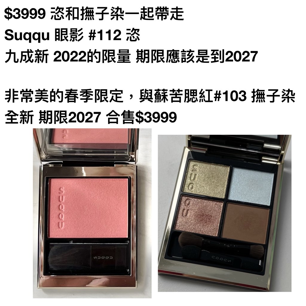SUQQU 恣 112-