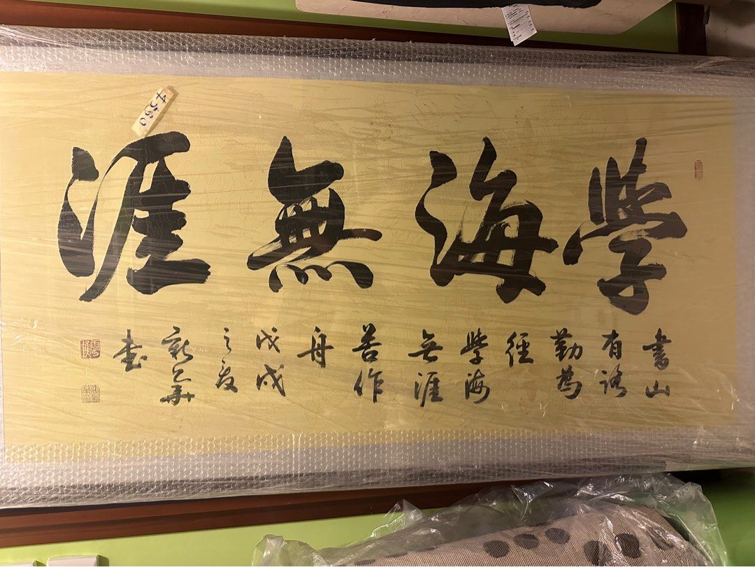 書法 書法字畫- 學海無涯連畫框, 興趣與生活, 文具及工藝- 畫作及印刷品