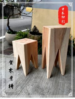 日本柳杉 牙椅 實木椅 原木椅