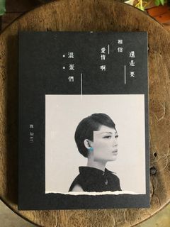 魏如萱 還是要相信愛情啊混蛋們 -二手CD 附貼紙