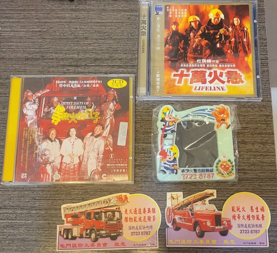 十萬火急》VCD 消防紀念收藏品小相架/消防車磁石《等救火的日子》 VCD, 興趣及遊戲, 收藏品及紀念品, 古董收藏- Carousell