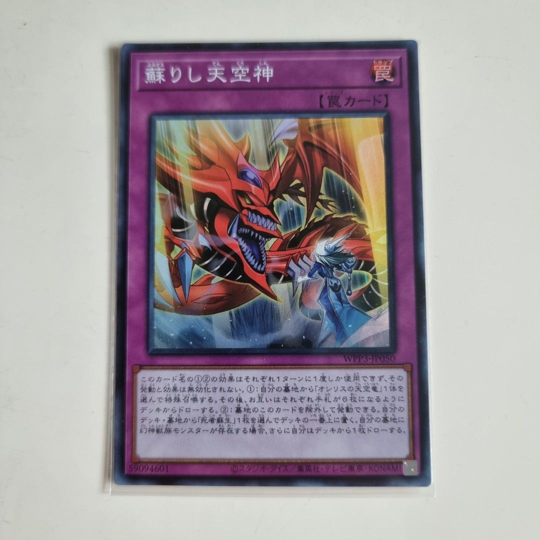 thumbnail image 2 of Yu-Gi-Oh! The Revived Sky God MP22-EN273 Ultra Rare 1st Edition | 2022 Tin Of The Pharaoh’s Gods 2 of 4
