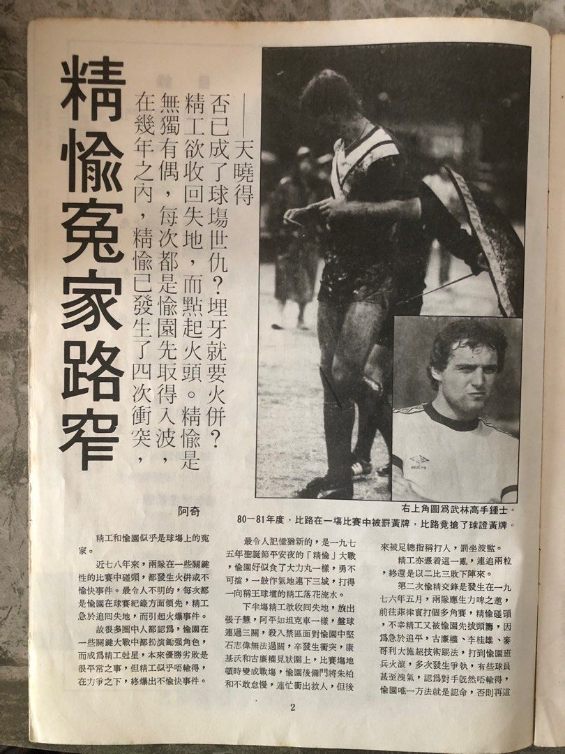 1982年香港足球雜誌, 興趣及遊戲, 書本& 文具, 雜誌及其他- Carousell