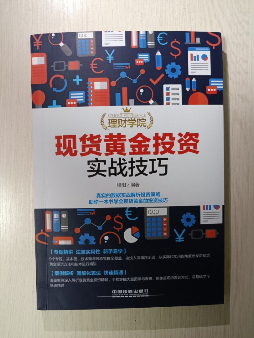 現貨黃金投資實戰技巧：真實的數據實戰解析投資策略，助你一本書學會現貨黃金的投資技巧！, 興趣及遊戲, 書本& 文具, 雜誌- Carousell