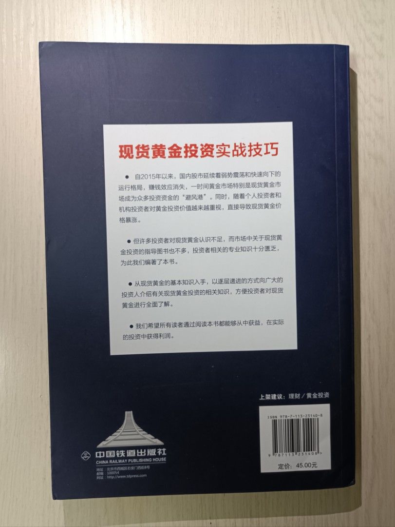 現貨黃金投資實戰技巧：真實的數據實戰解析投資策略，助你一本書學會現貨黃金的投資技巧！, 興趣及遊戲, 書本& 文具, 雜誌- Carousell