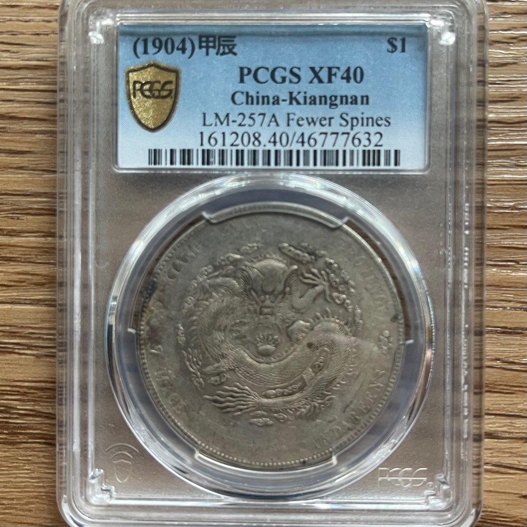 甲辰江南龙🐲 原装老包XF40. 1904 China Kiangnan $1 Dragon