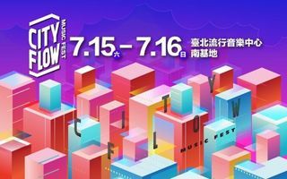 （65折）City Flow Music Festival雙日