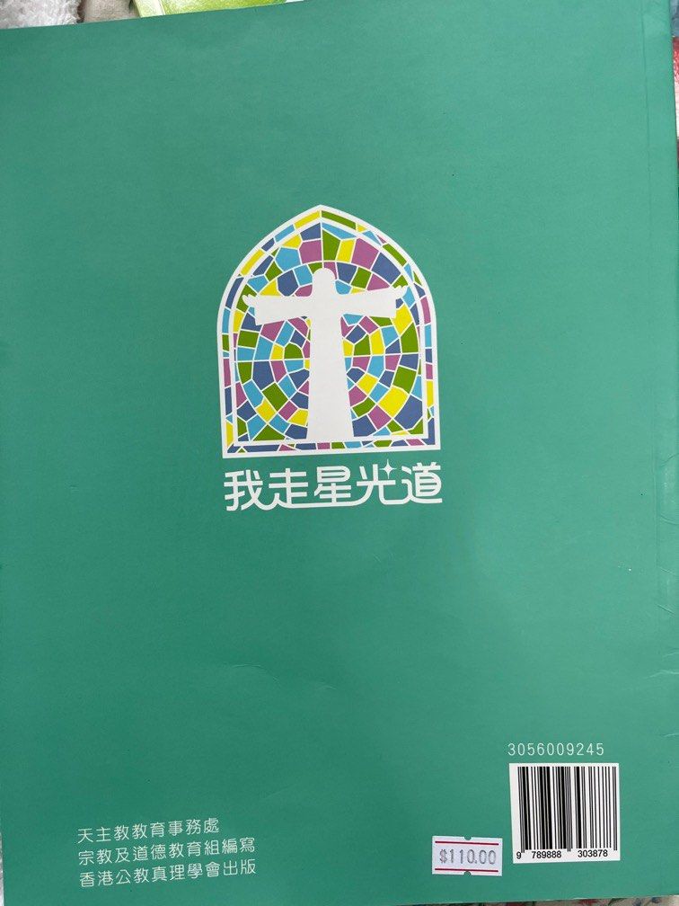 F3 中三我走星光道第三冊修訂初版中學宗教及道德教育