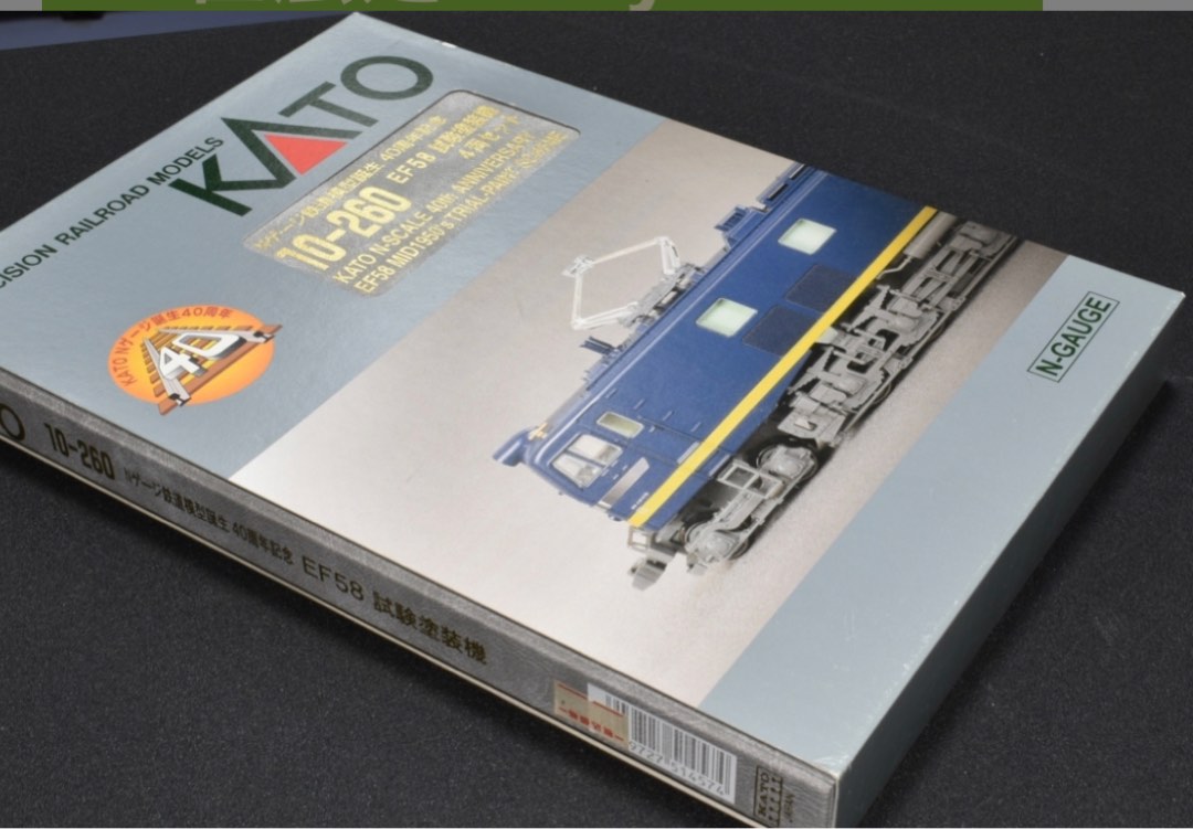 KATO 10-260 Nゲージ鉄道模型誕生40周年記念EF58 試験塗装機, 興趣及