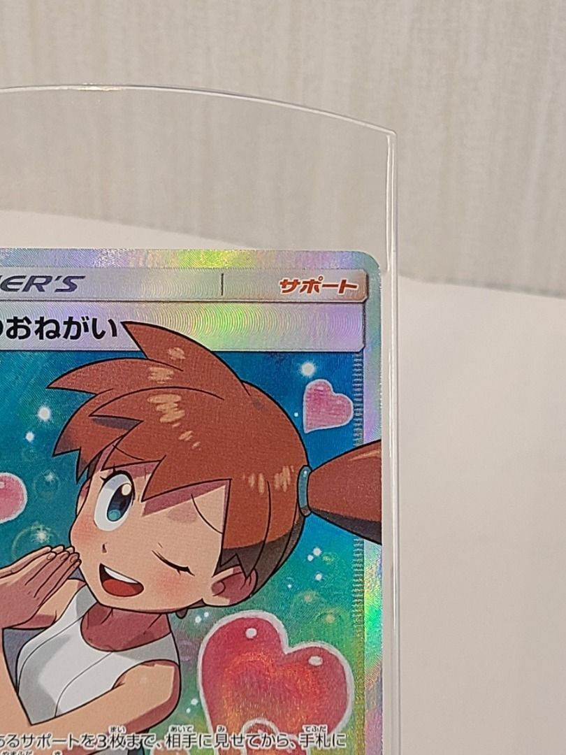 ポケモンカード 小霞的請求 カスミのおねがい　SR 台湾 繁体字 カスミのおねがいSR フウロSR｜ポケモンカードゲーム