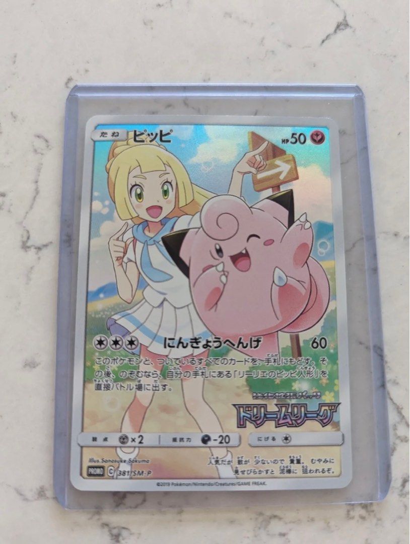 リーリエのピッピex SAR PSA10 Lillie 莉莉艾（Pokémon PTCG