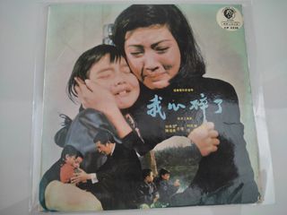 陳瓊美, 林秀雲 – 我心碎了(EP)