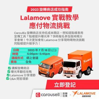[截止報名] 2023 旋轉商店成功指南 + Lalamove 實戰教學應付物流挑戰