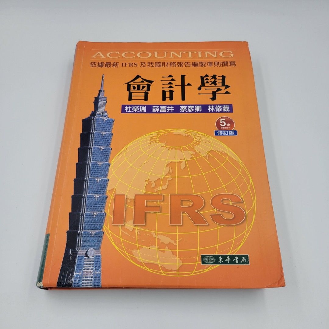 會計學概要（第五版修訂版）