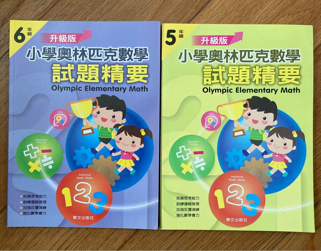 小學數學奧林匹克試題精要2冊, 興趣及遊戲, 書本& 文具, 教科書- Carousell