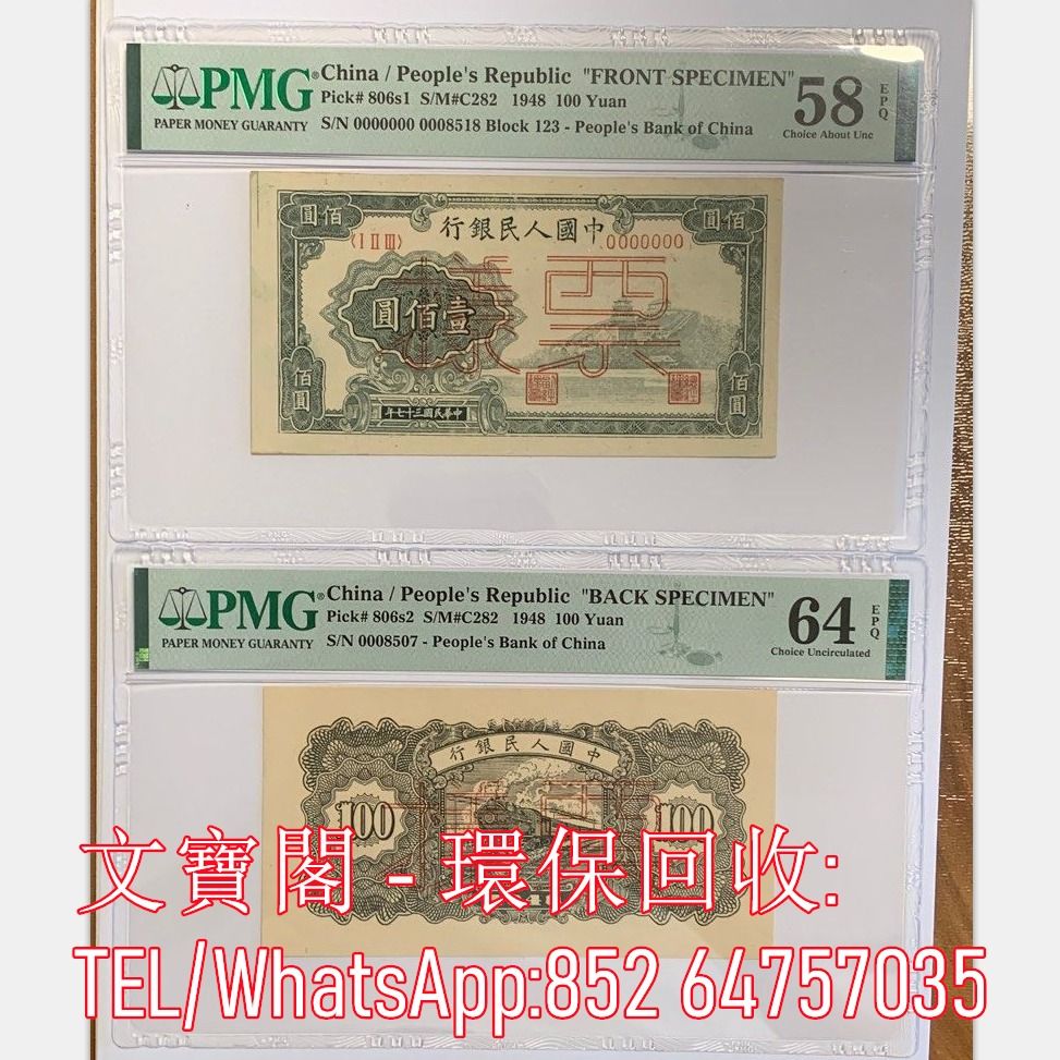 全港上門高價回收第一套人民幣舊錢幣舊版人民幣舊鈔舊紙幣舊港幣第一版人民幣中國人民銀行第一版人民幣100元萬壽山票様, 徵收- Carousell