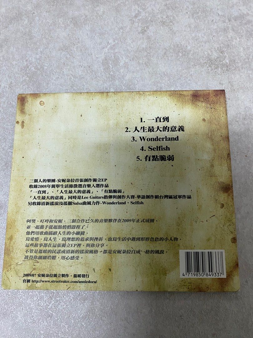 安妮朵拉 同名EP, 興趣及遊戲, 音樂, CD 及DVD在旋轉拍賣