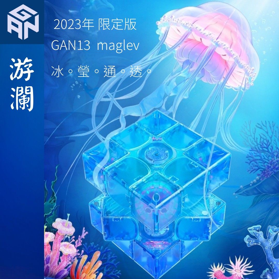 GAN13 Maglev 限定版 耳慣れ Colore