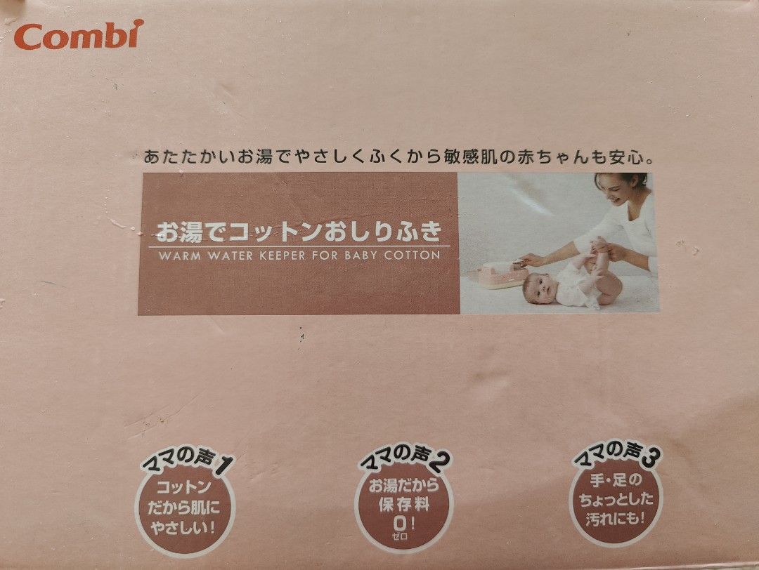 COMBI 電暖宝宝棉花warm water keeper for baby cotton, 兒童＆孕婦