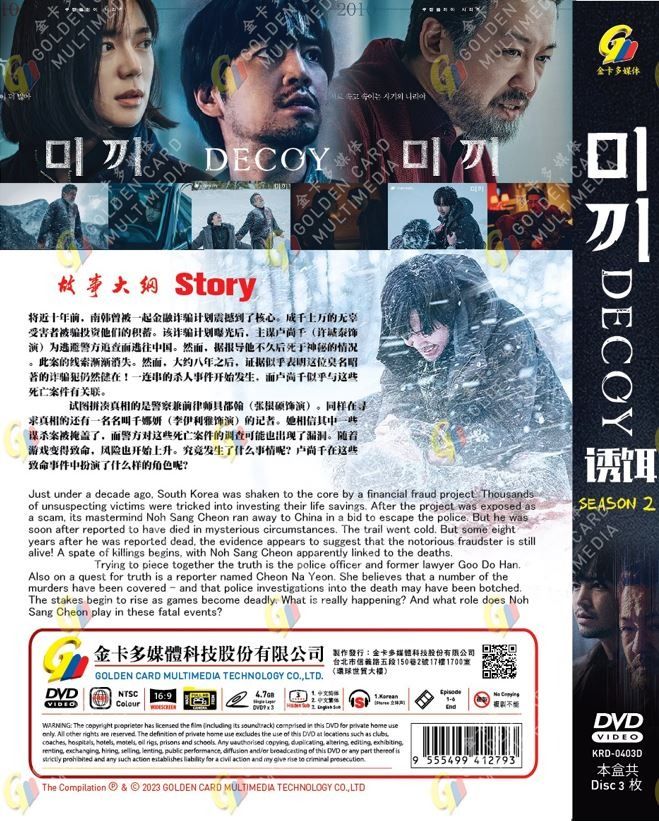 Decoy Season 2 诱饵 第二季 Korean TV Drama Series DVD Subtitle English